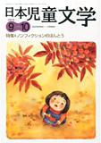 日本児童文学