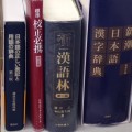 漢字の話(校正の立場から) 漢字の話(校正の立場から)