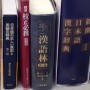 漢字の話（校正の立場から）